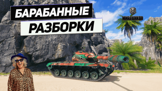 T77 - Кровавый Залив Победы !