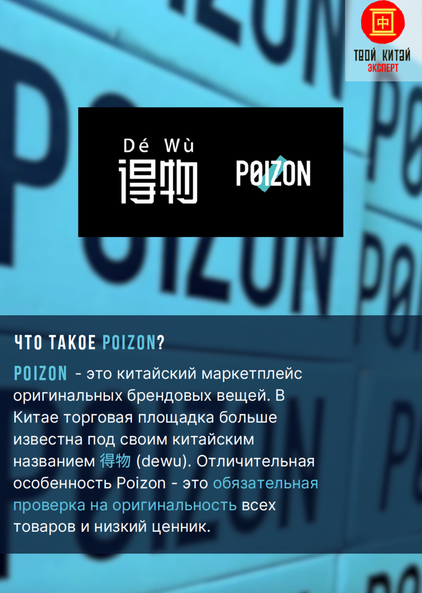 Poizon китайская сайт. Expert China