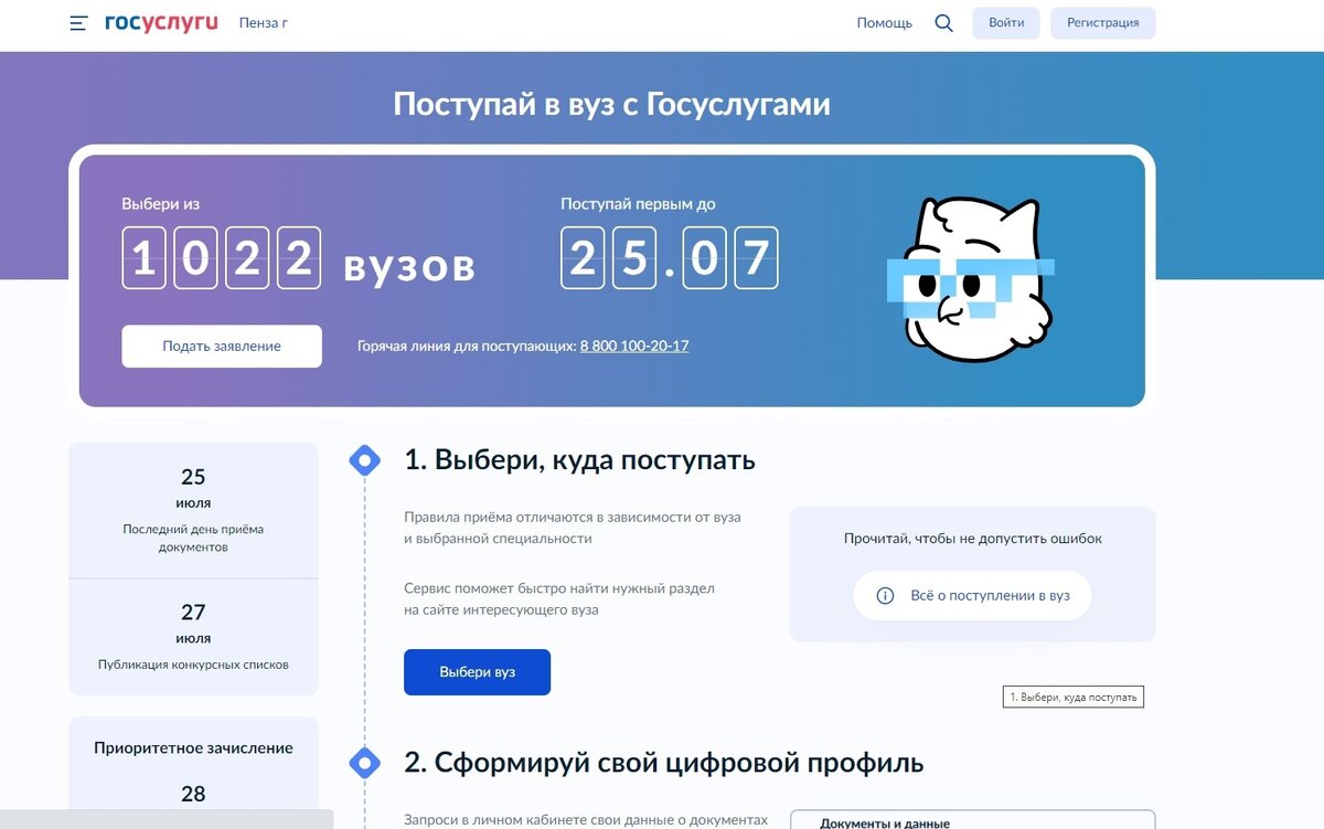 Подать документы в вуз через госуслуги 2024