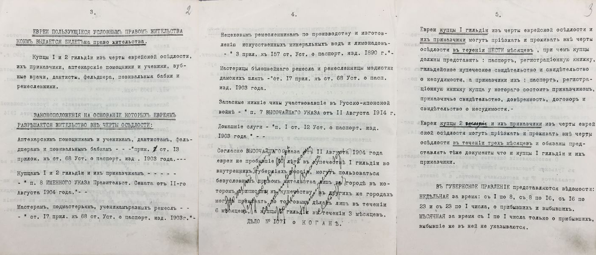 Инструкция Тульского полицейского управления по условиям проживания евреев, 1914 г.