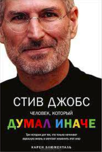Стив Джобс гороскоп