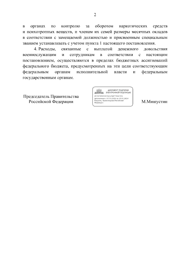 Постановление Правительства Российской Федерации от 28.06.2023 № 1046