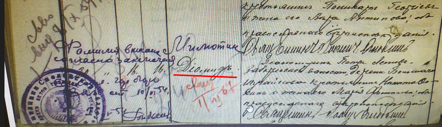 Метрическая книга Плай-Ахтырская церковь