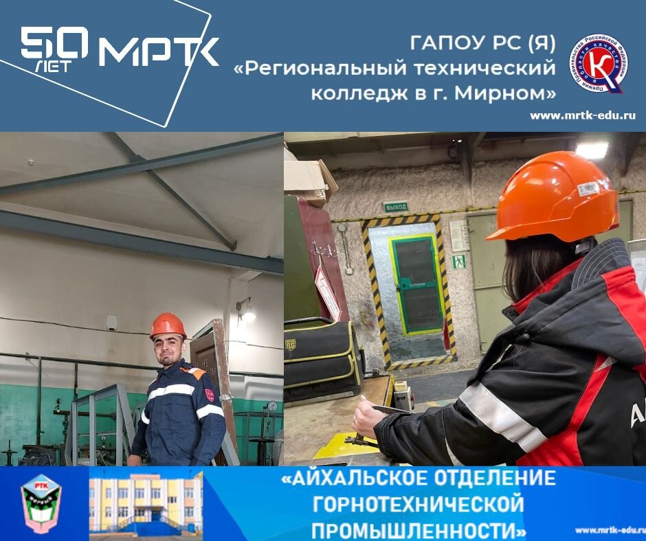 Студенты группы «Электрослесарь подземный» «Айхальского отделения горнотехнической промышленности» прошли первую производственную практику.