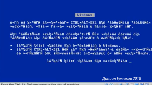 Windows 3.1 – Синий экран смерти после Ctrl+Alt+Del