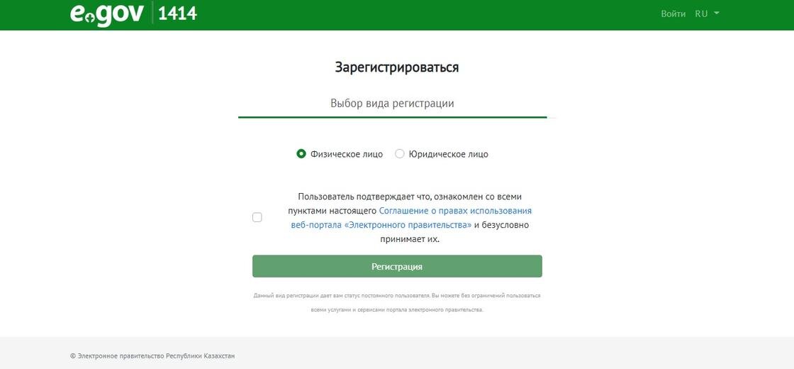    Форма регистрации на eGov:eGov