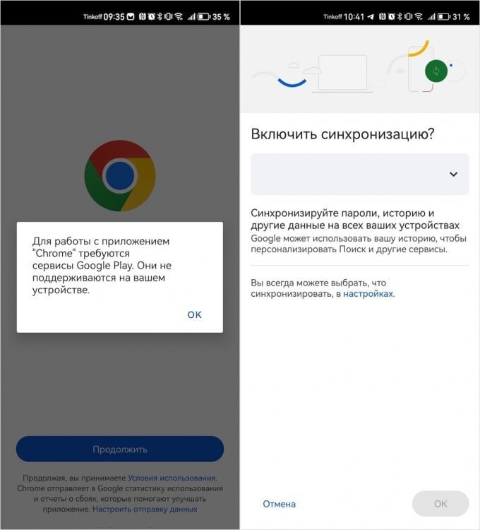    Вот так выглядит Google Chrome на смартфоне Huawei, скачанный APK-файлом