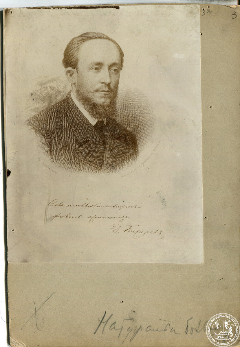 Фотокопия портрета Д. И. Писарева. РГАЛИ. Ф. 415, оп. 1, ед. хр. 15, л.3