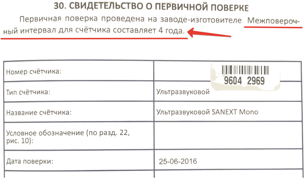 свидетельство о поверке аршин, сведения о поверке средств измерений аршин, выписка из аршина о поверке, аршин госреестр поверка счетчиков