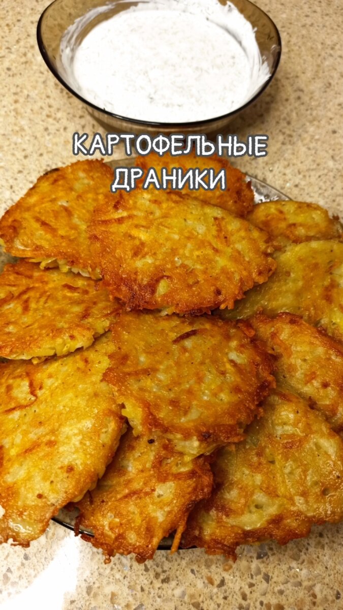 Фото автора. Наши любимые драники со сметаной!