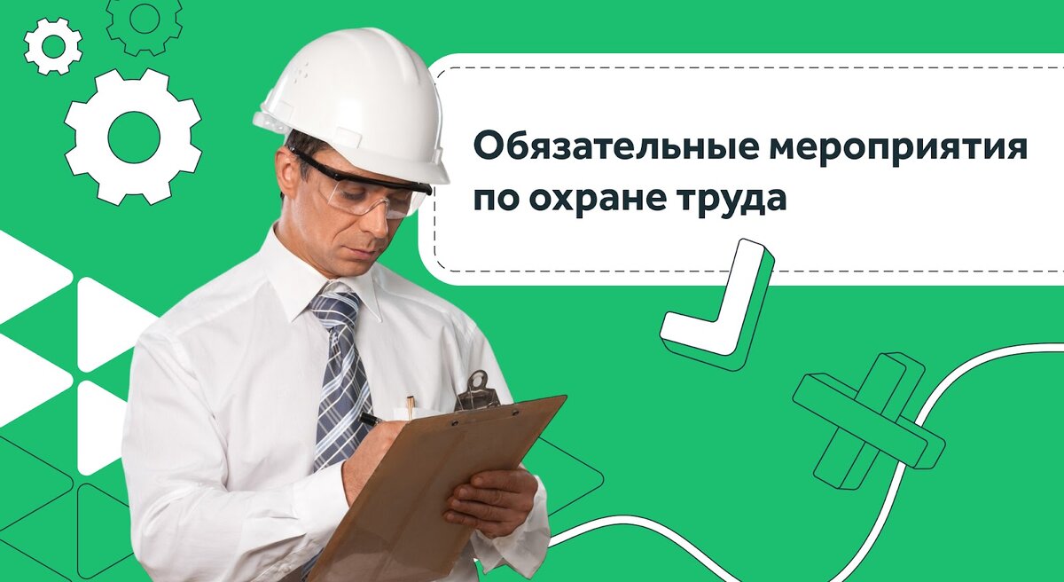 Подборка частых вопросов про Постановление № 2464 | Courson — всё об охране  труда | Дзен