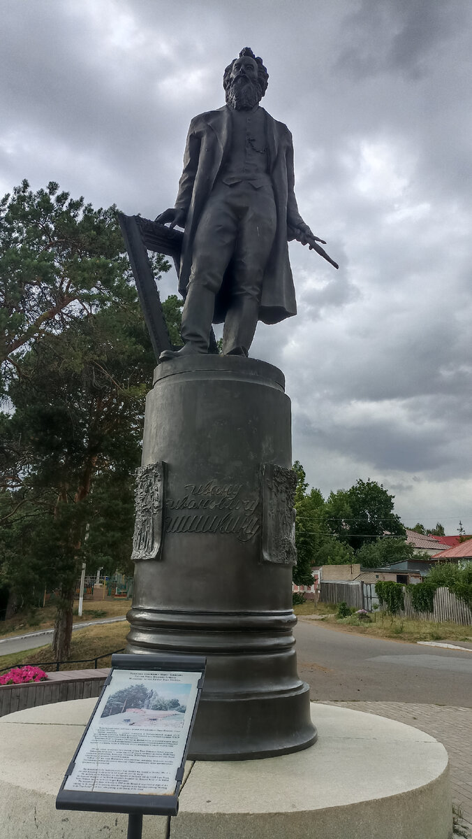 Памятник художнику Ивану Шишкину. 