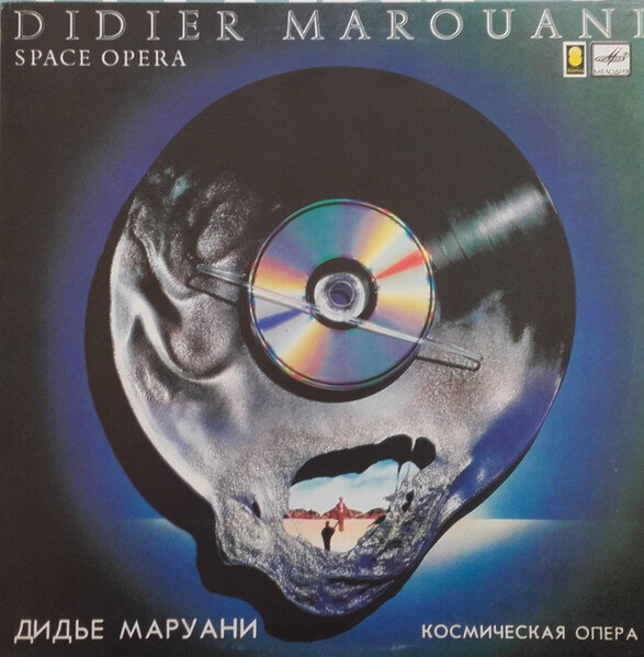 Советская версия альбома. Издания 1987-1990 годов.