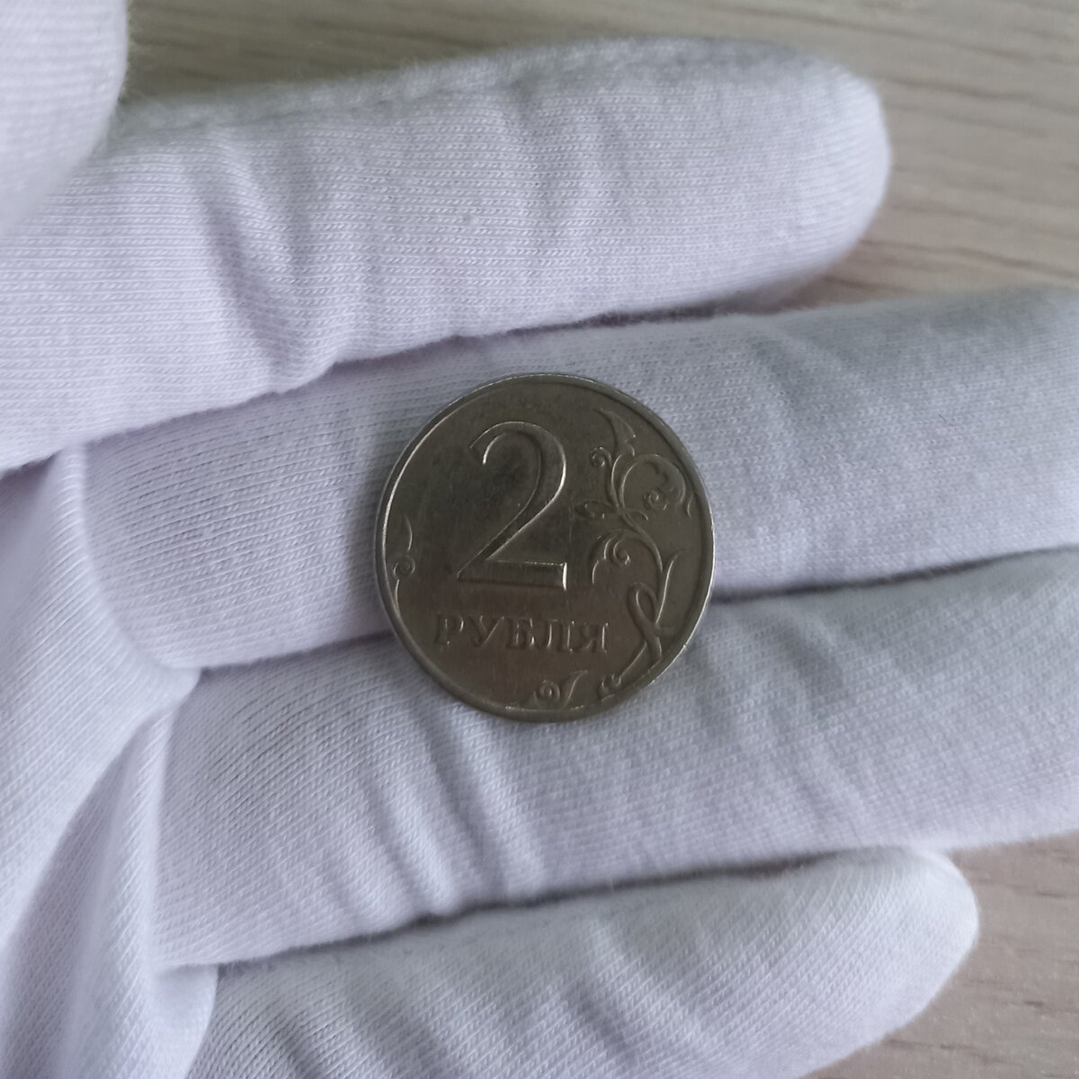 Реверс монеты 2 рубля 1997 года (СПМД).