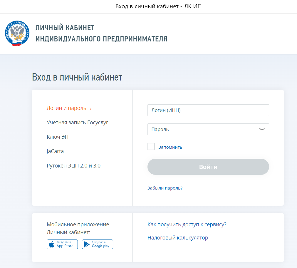 Отложенная переплата в личном кабинете налогоплательщика. ЕНС личный кабинет налогоплательщика. В личном кабинете ИП налогоплательщика. Лист записи ИП через личный кабинет налогоплательщика. Как пополнить ЕНС через личный кабинет налогоплательщика ?.