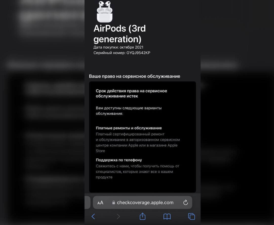    Подделки можно проверить на сайте Apple — и они там действительно отобразятся