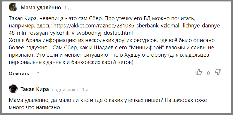 Публикация одного интернет-издания уже "удостоилась" сравнения с забором. Просто за то, что потревожила "неприкасаемый" Сбер...