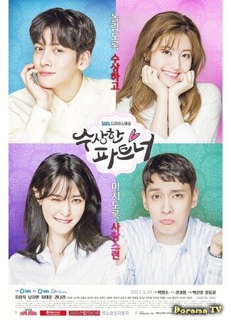 События дорамы разворачиваются в зале суда и прокуратуре.Ын Бон Хи (Нам Джи Хён) - судебная работница-стажерка, которая неожиданно становится главной подозреваемой в деле об убийстве. Со стороны девушка может показаться нежной и хрупкой, однако в юности она увлекалась тхэквондо и вполне способна постоять за себя.Но Чжи Ук (Чжи Чан Ук) - талантливый адвокат, который ранее был прокурором. Вместе с Ын Бон Хи он принимает участие в расследовании преступления.