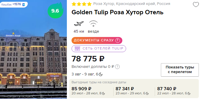 Golden Tulip Роза Хутор Отель
