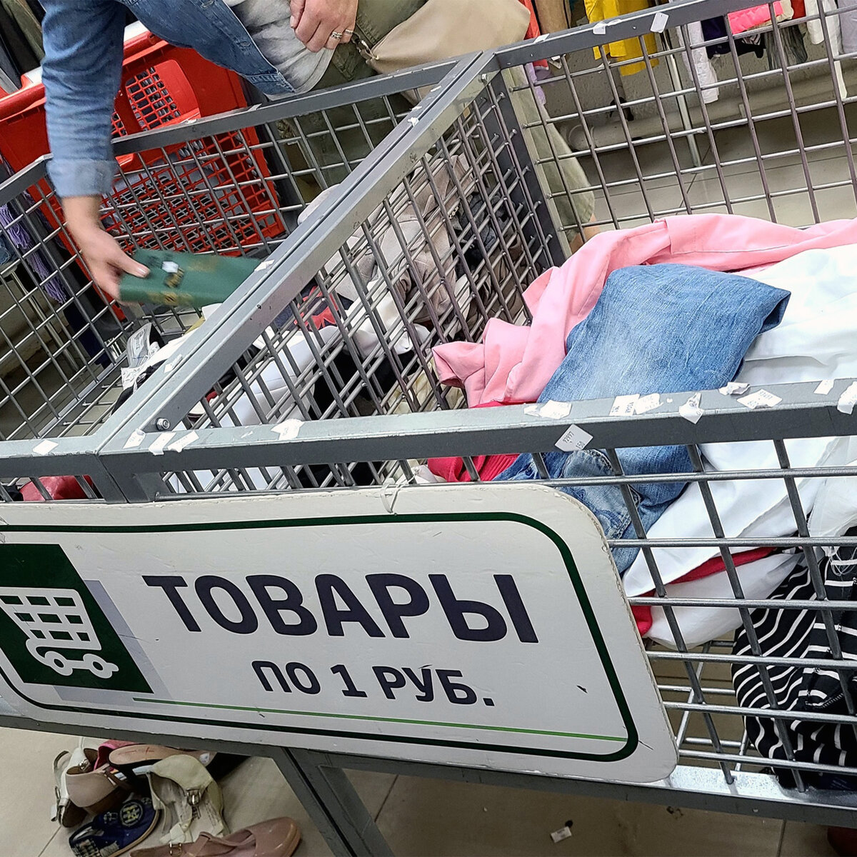 товары по 1 рублю