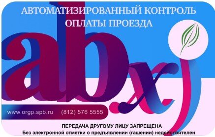Карта учащегося/студента с фотографией (на обратной стороне карты)