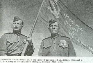 Кантария (слева) и Егоров на фотографии 1945 года со Знаменем Победы
