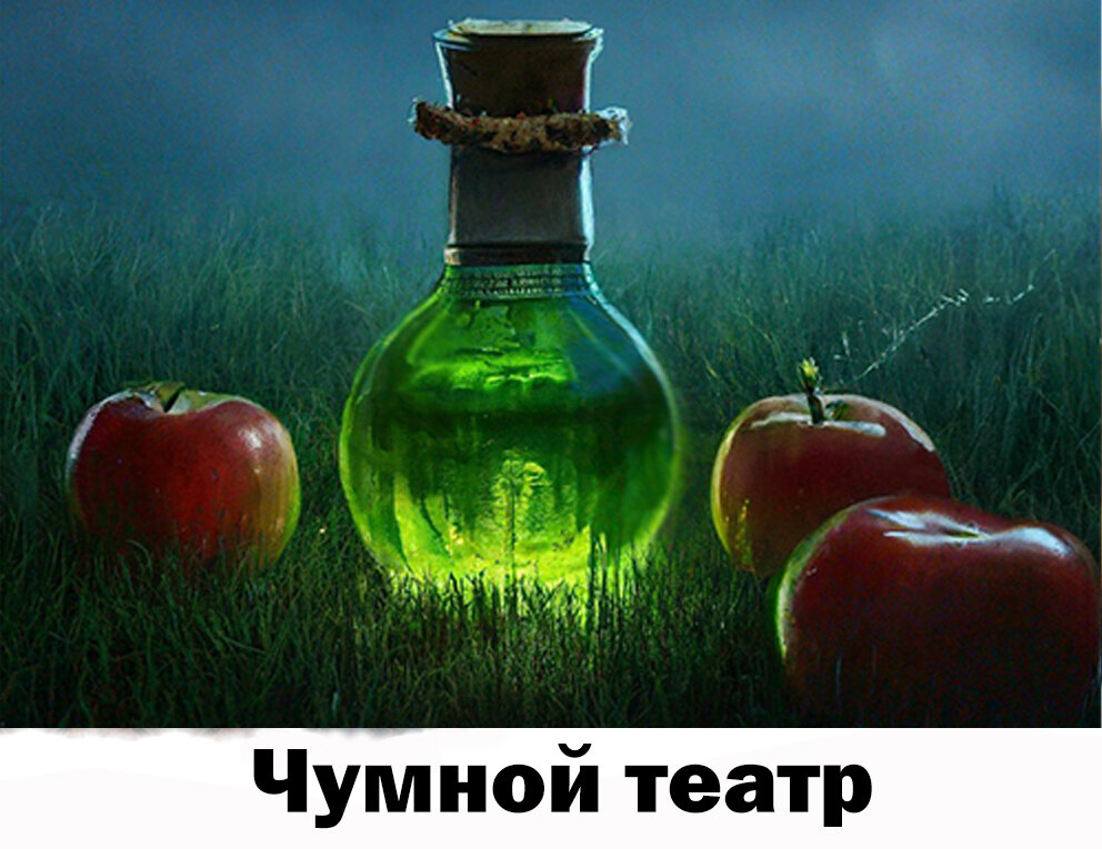 Гостинцы из Чумной кочерыжки