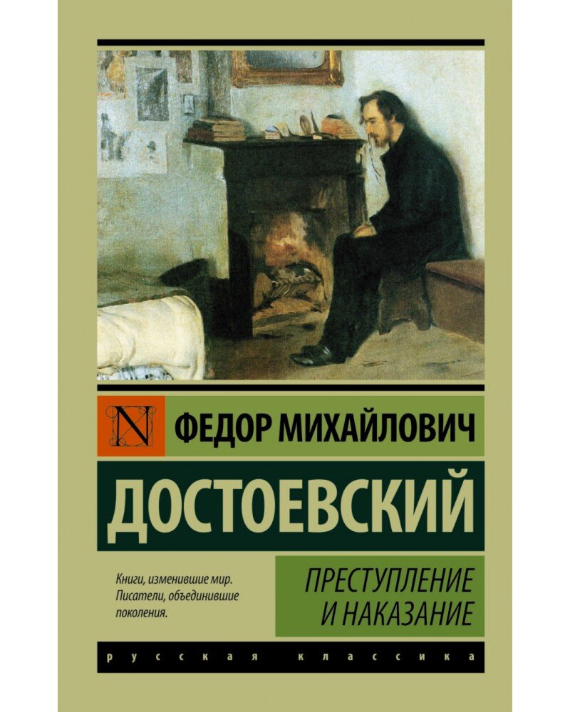 Мои рассуждения после прочтения романа Ф.М.Достоевского 