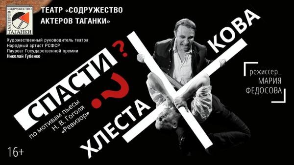 Афиша спектакля.