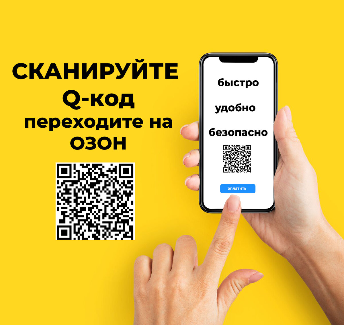 Q-code для быстрого перехода на магазин СветБери на ОЗОН