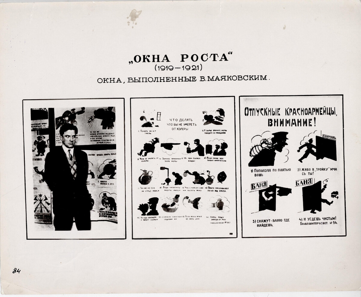  Лист из альбома «ОкнаРОСТА» (1919-1921). Окна, выполненные В. Маяковским.