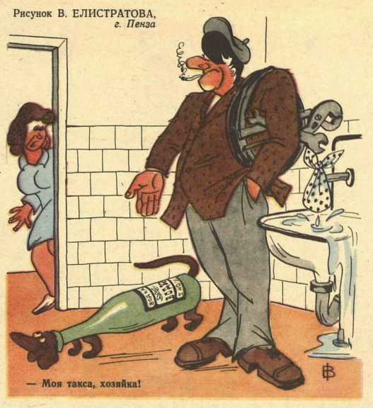 Художник В.Елистратов журнал "Крокодил" №17 1980