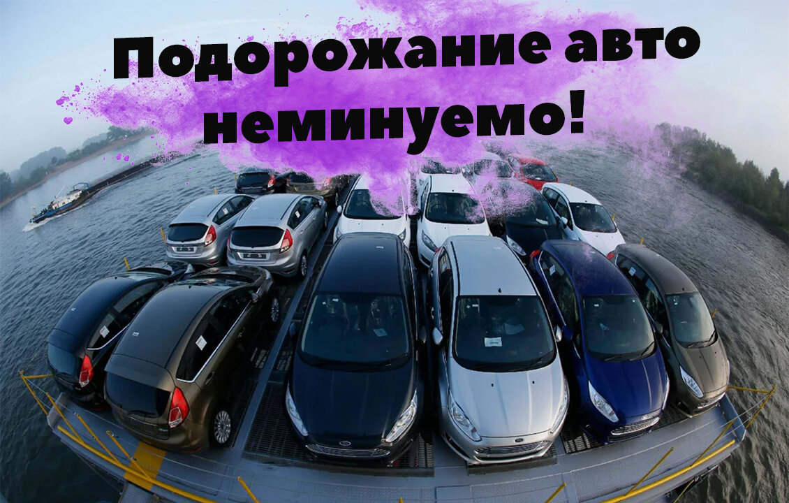 Утиль сбор с 1 апреля. С 1 августа подорожают машины. Утельсбор на авто. Утильсбор на авто с 1 августа. Утилизационный сбор на автомобили в 2023.