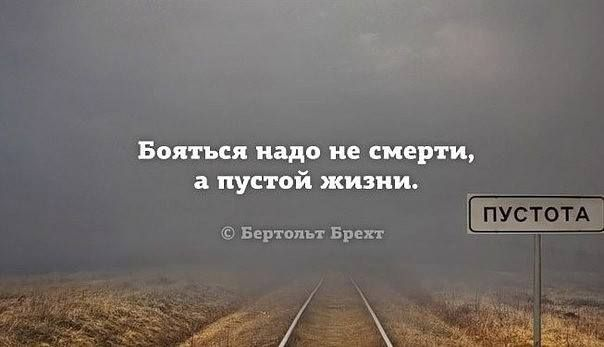 Тексты пустых состояний. Пустота цитаты. Пустая жизнь цитаты. Афоризмы про пустоту. Пусто цитаты.