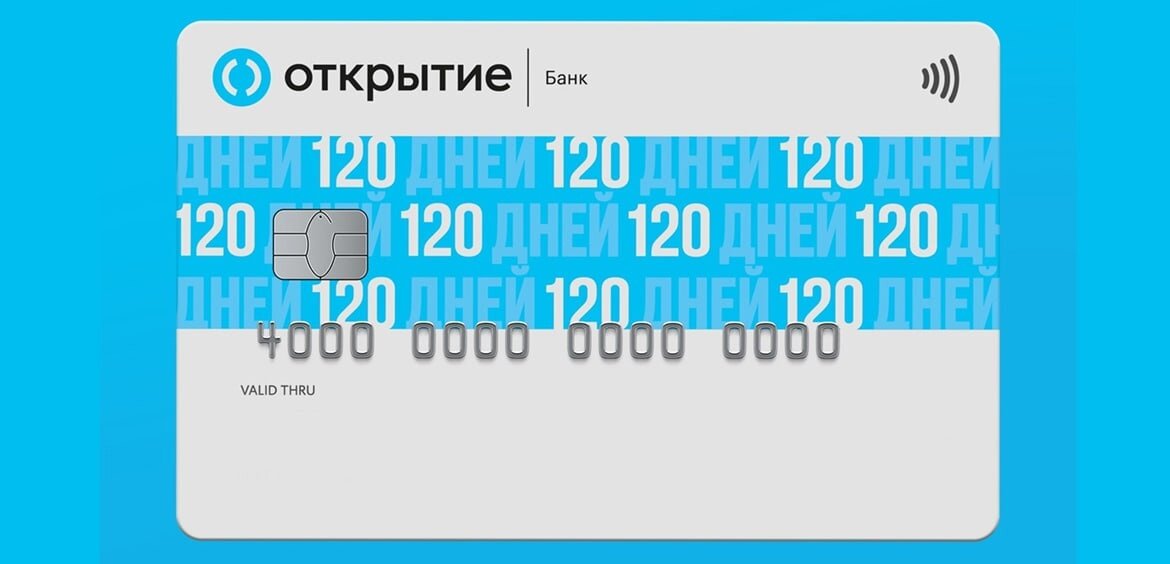 карта 120 дней без%