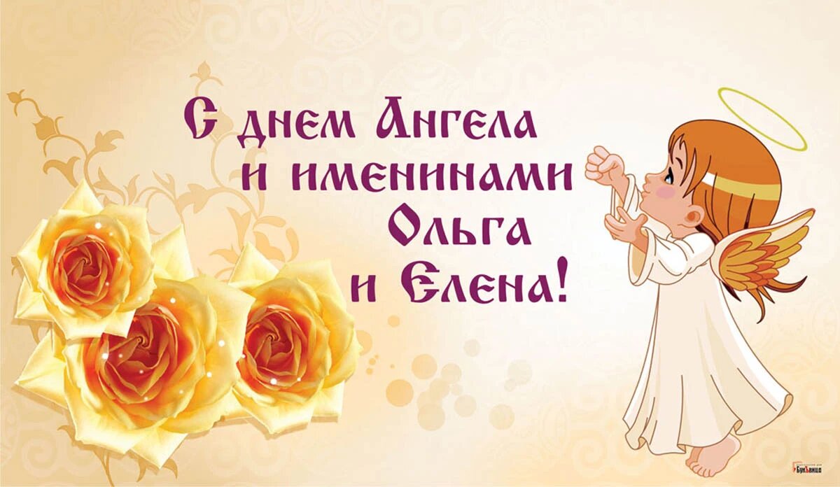Когда день елены в 2023 году