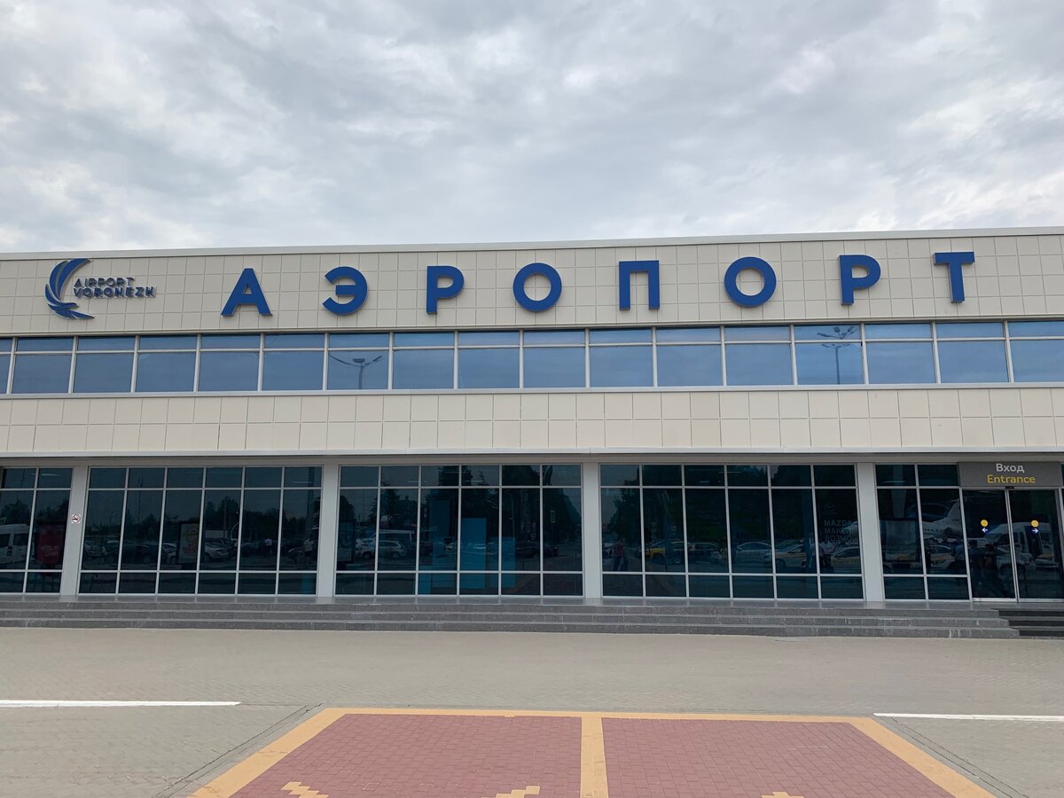 воронежский аэропорт