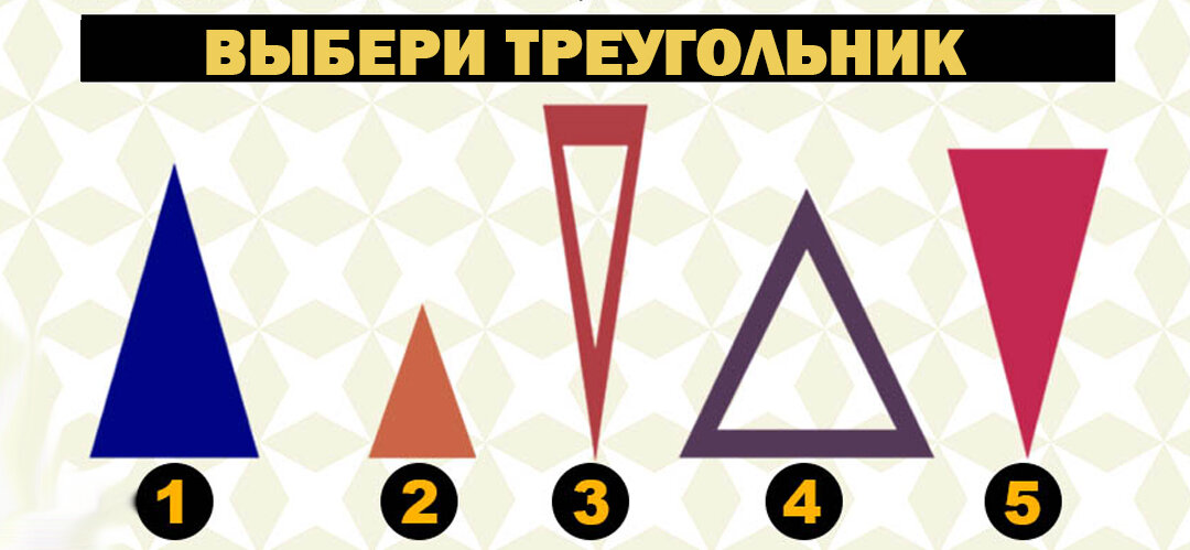 Какой triangle выбрать