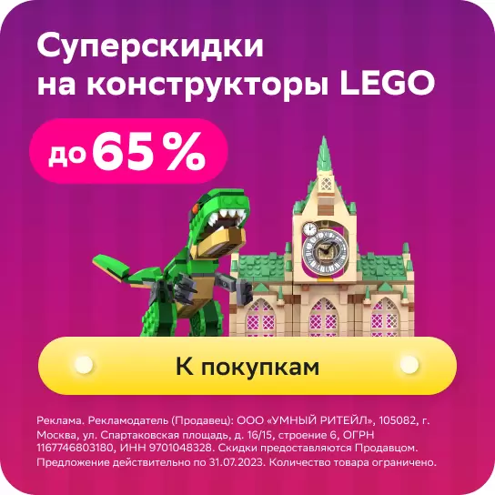 Скидки на конструкторы Lego до 60%