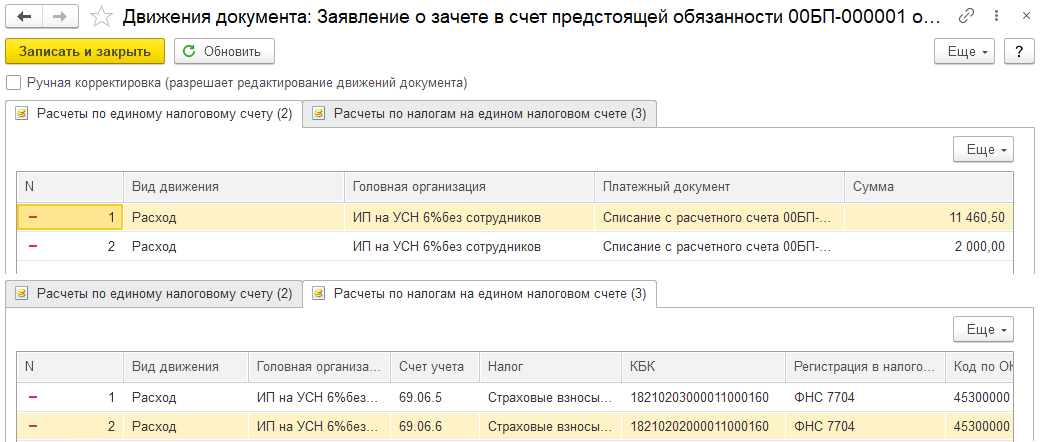 Пфр 1 уменьшает налог усн. Заявление на уменьшение налога УСН на страховые взносы. Как уменьшить налог на страховые взносы. Как уменьшить налог за счет страховых взносов ИП УСН. НДФЛ И страховые взносы