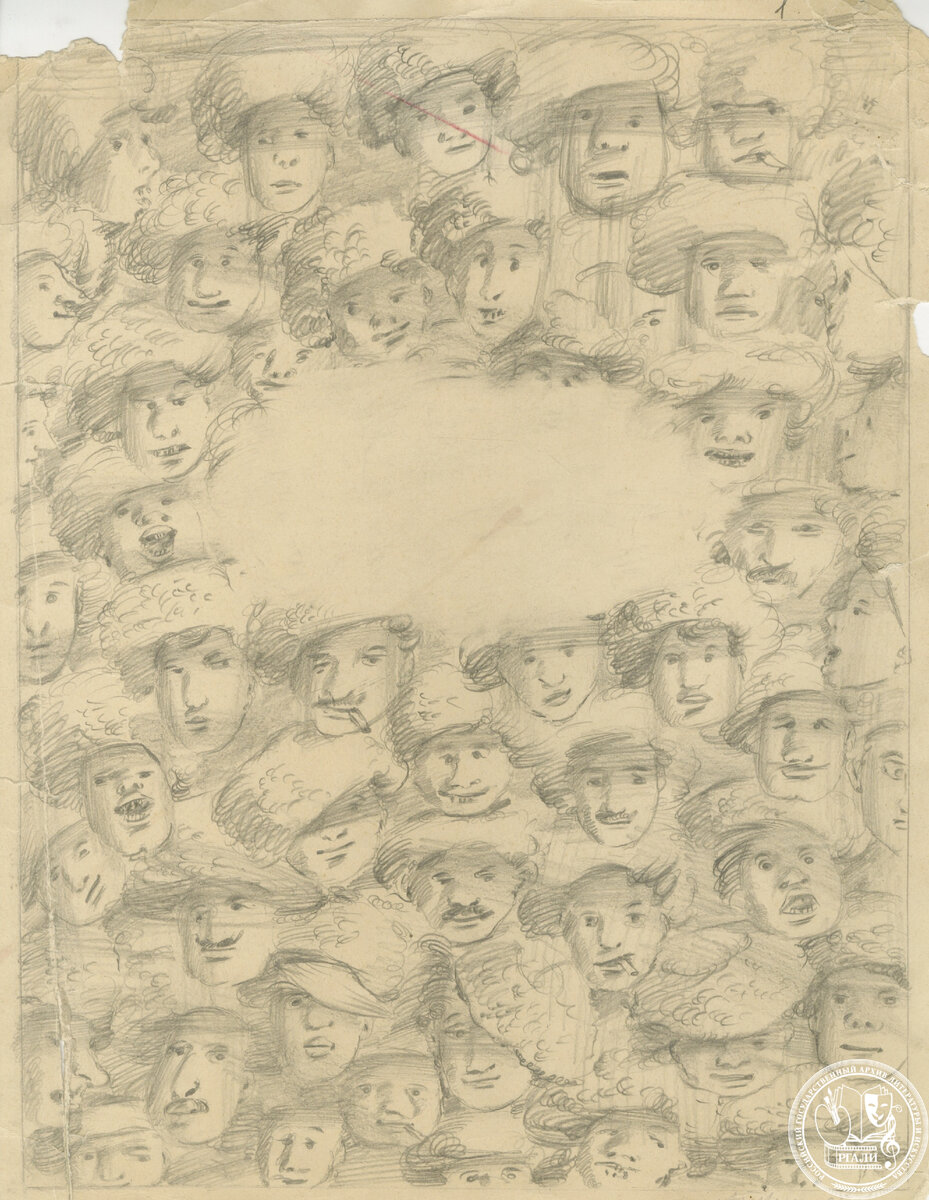 Иллюстрация А.Г. Тышлера к поэме И.Л. Сельвинского «Уляляевщина». 1933 г. Из собрания А.Е. Крученых. РГАЛИ. Ф. 1334. Оп. 1. Ед.хр. 1321.