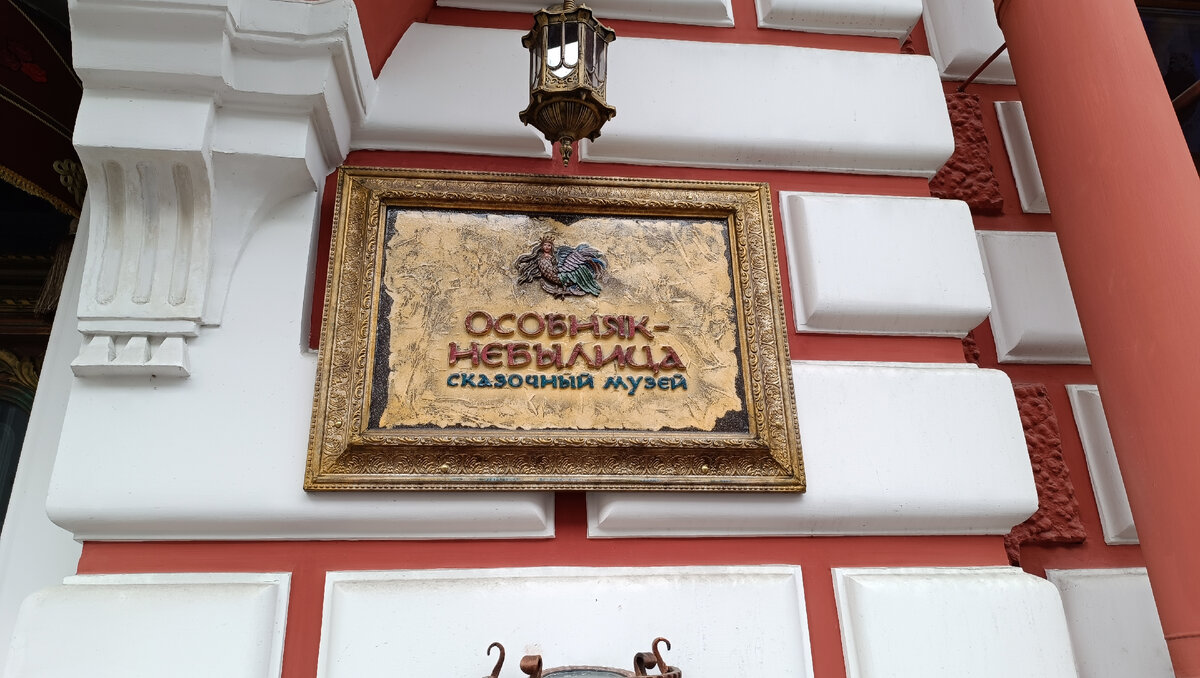 вывеска у музея. 