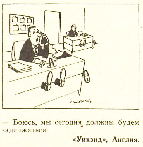 Издание "Уикэнд", Англия, опубликовано в журнале "Крокодил" №33, 1981