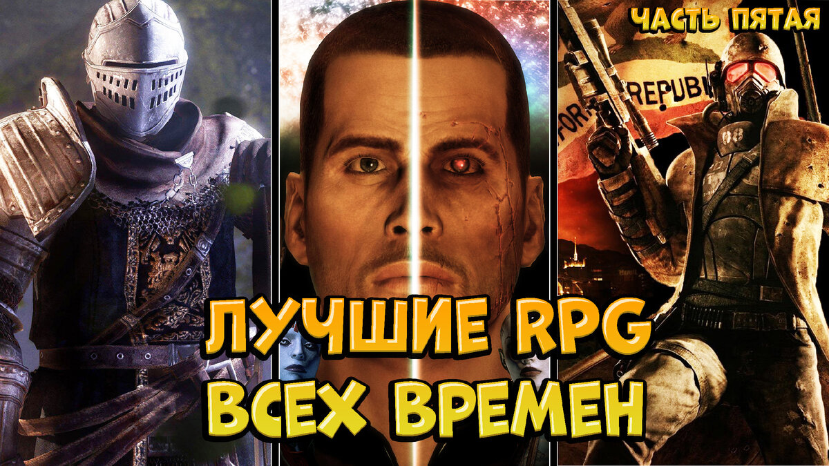 Круче уже не будет. Лучшие RPG игры. 2010-2012 года | Блог Павла Королёва |  Дзен