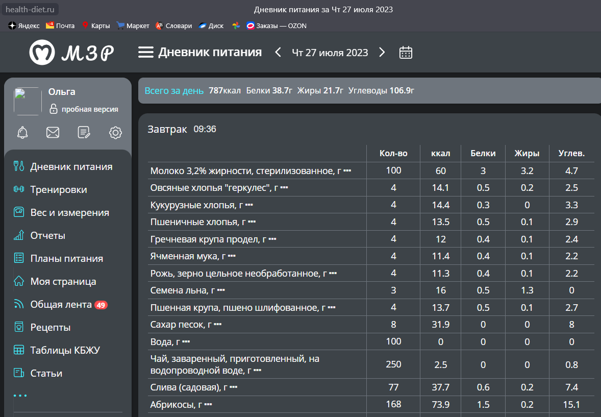 Скрин из дневника питания за сегодня: 787 кал до ужина... Главное не сорваться после... И добрать белков... С учётом ГВ (-500 кал) - доесть надо ещё хотя бы столько же. Не перебрав углеводов и жиров, а также👉
