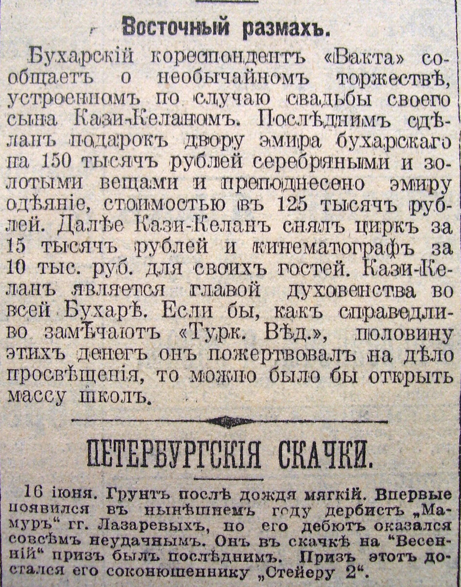 Восточный размах, заметка из газеты Новое время, 17(30) июня 1913 г. Вырезка предоставлена С. Сокуренко, starosti.ru.