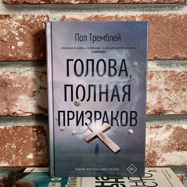 Читателю предстоит понаблюдать за обрядом экзорцизма