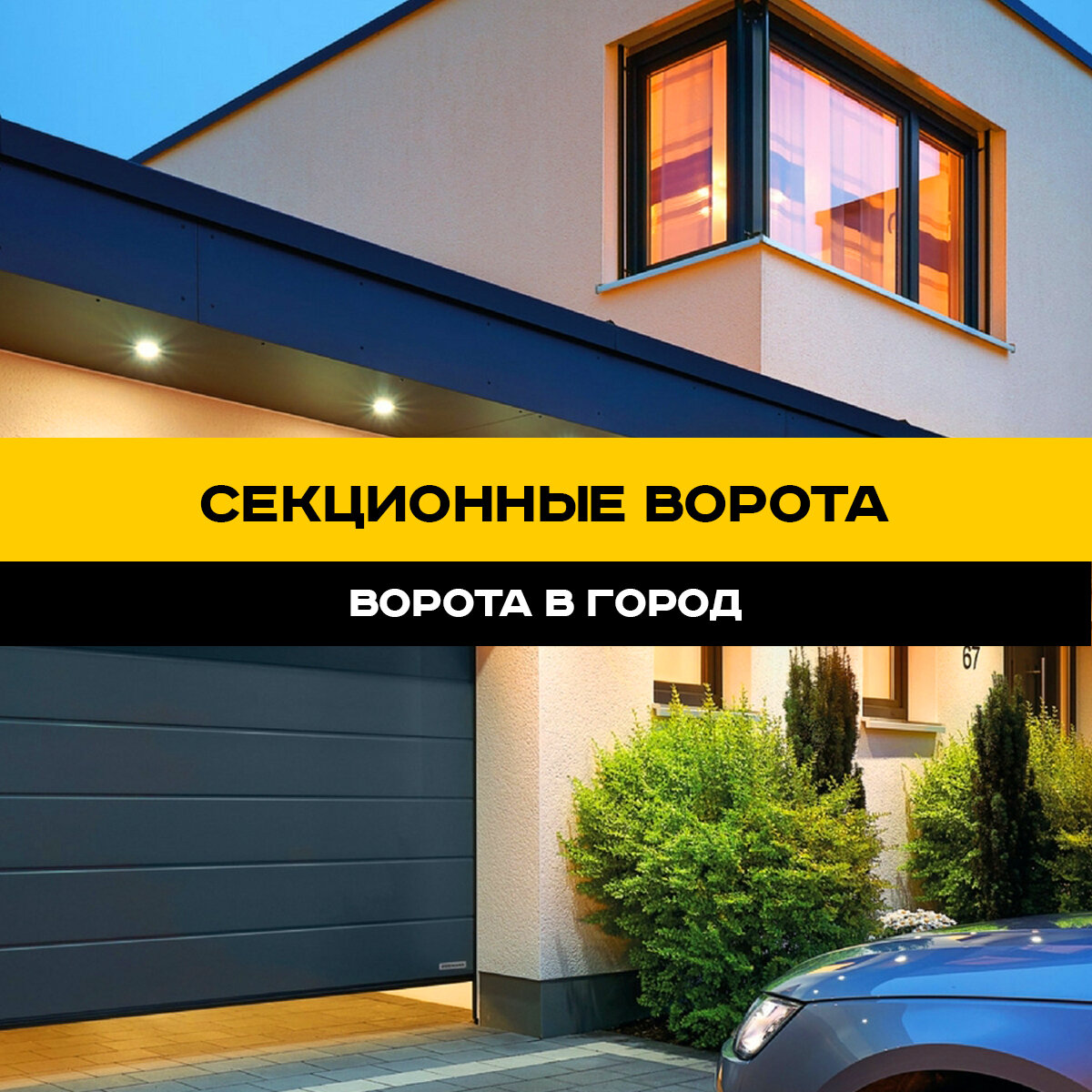 Секционные гаражные ворота