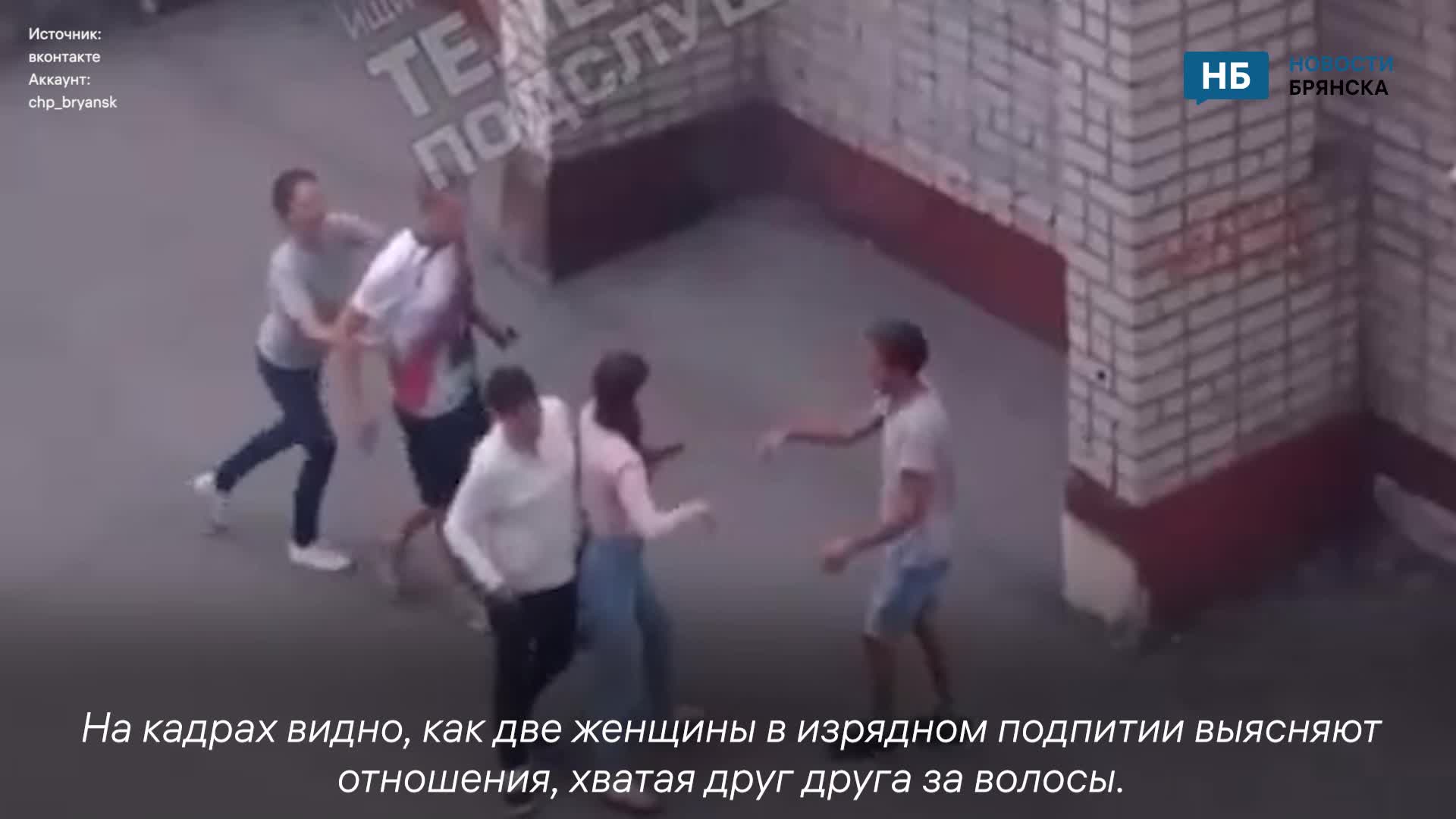 В Брянске прямо под окнами библиотеки имени Толстого пьяные подружки  устроили алко-драку | «Новости Брянска» | Дзен