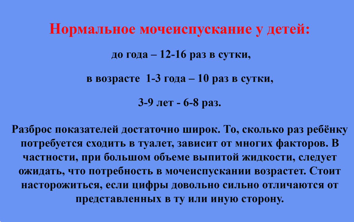 Ребёнок 4 года не просится в туалет